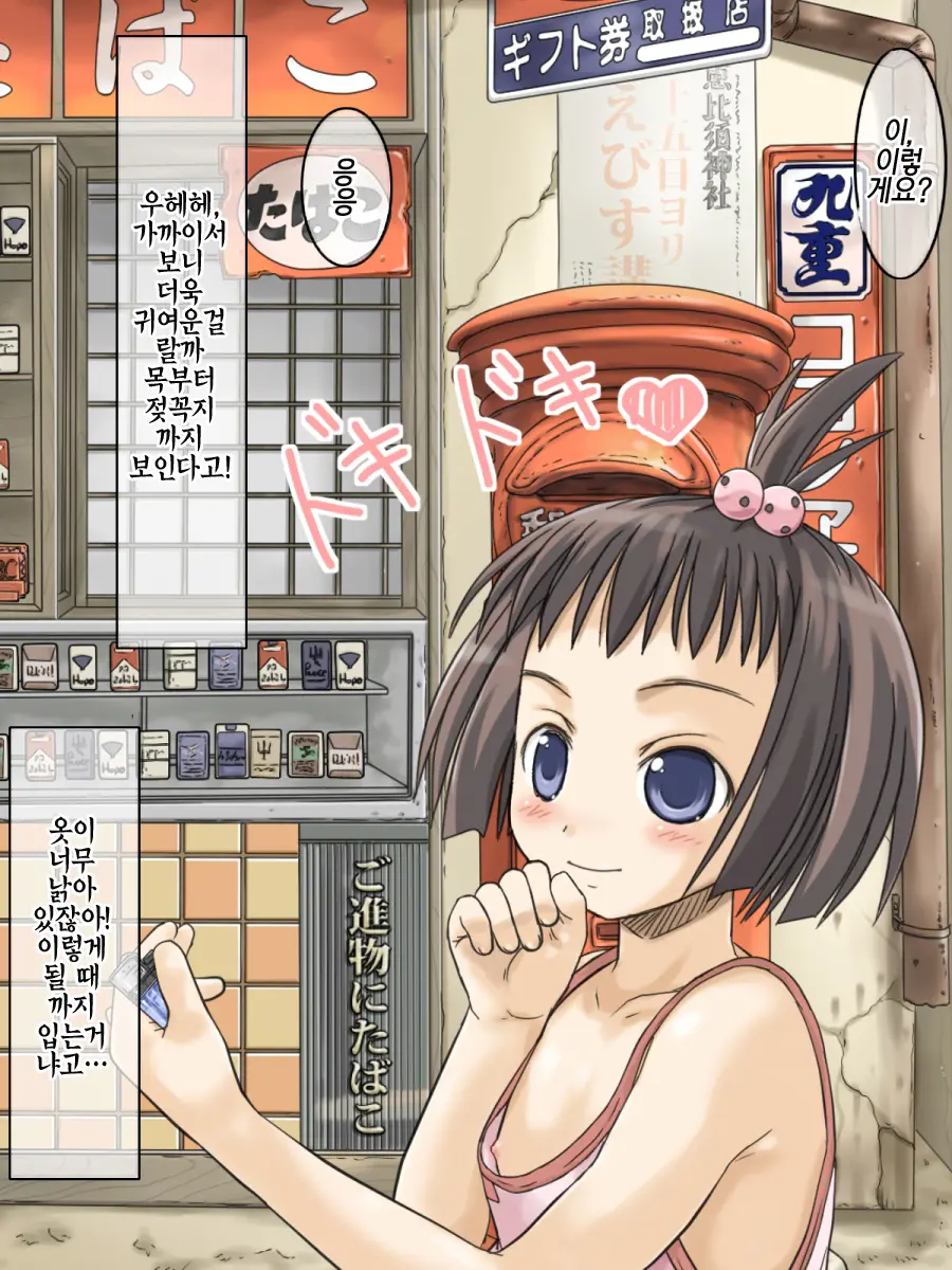 Shouwa No Sekai Wa Kiseimae! Saigo No Lolicon Paradise! Chou Hard Hen |쇼와는 규제이전! 최후의 로리콘파라다이스! 초 하드편